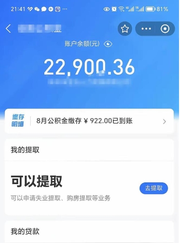 淮南公积金不到100怎么取出来（公积金不足100怎么提取）